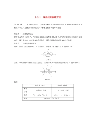 高中数学 第2章 圆锥曲线与方程 2.3.1 双曲线的标准方程学案 苏教版选修1-1-苏教版高二选修1-1数学学案
