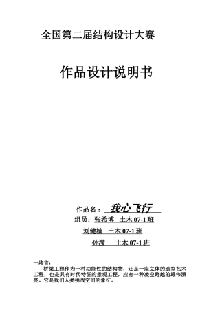 校结构设计大赛作品设计说明书