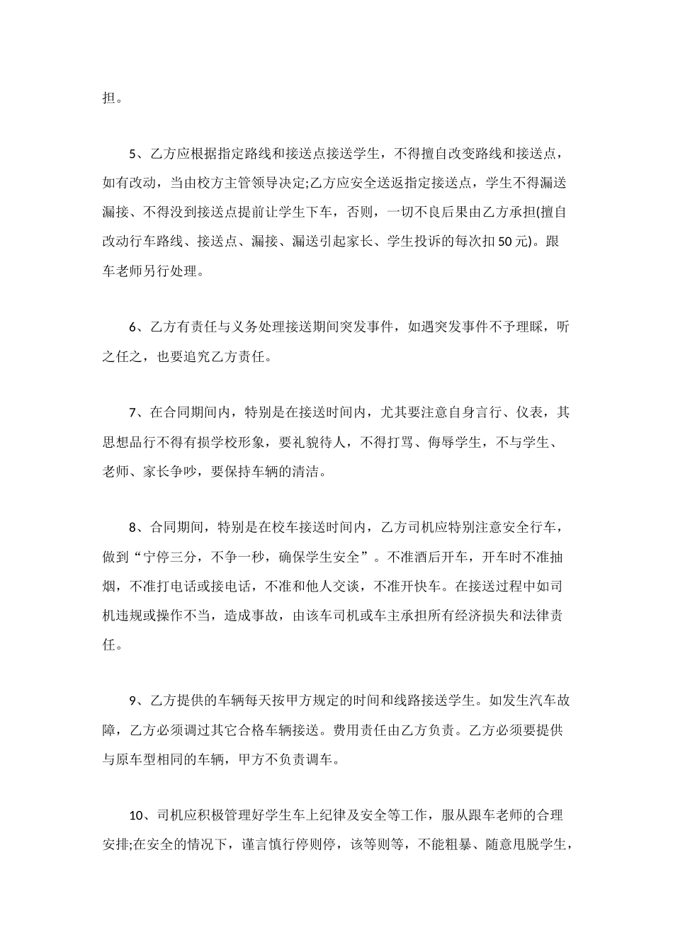 校车安全责任书_第2页