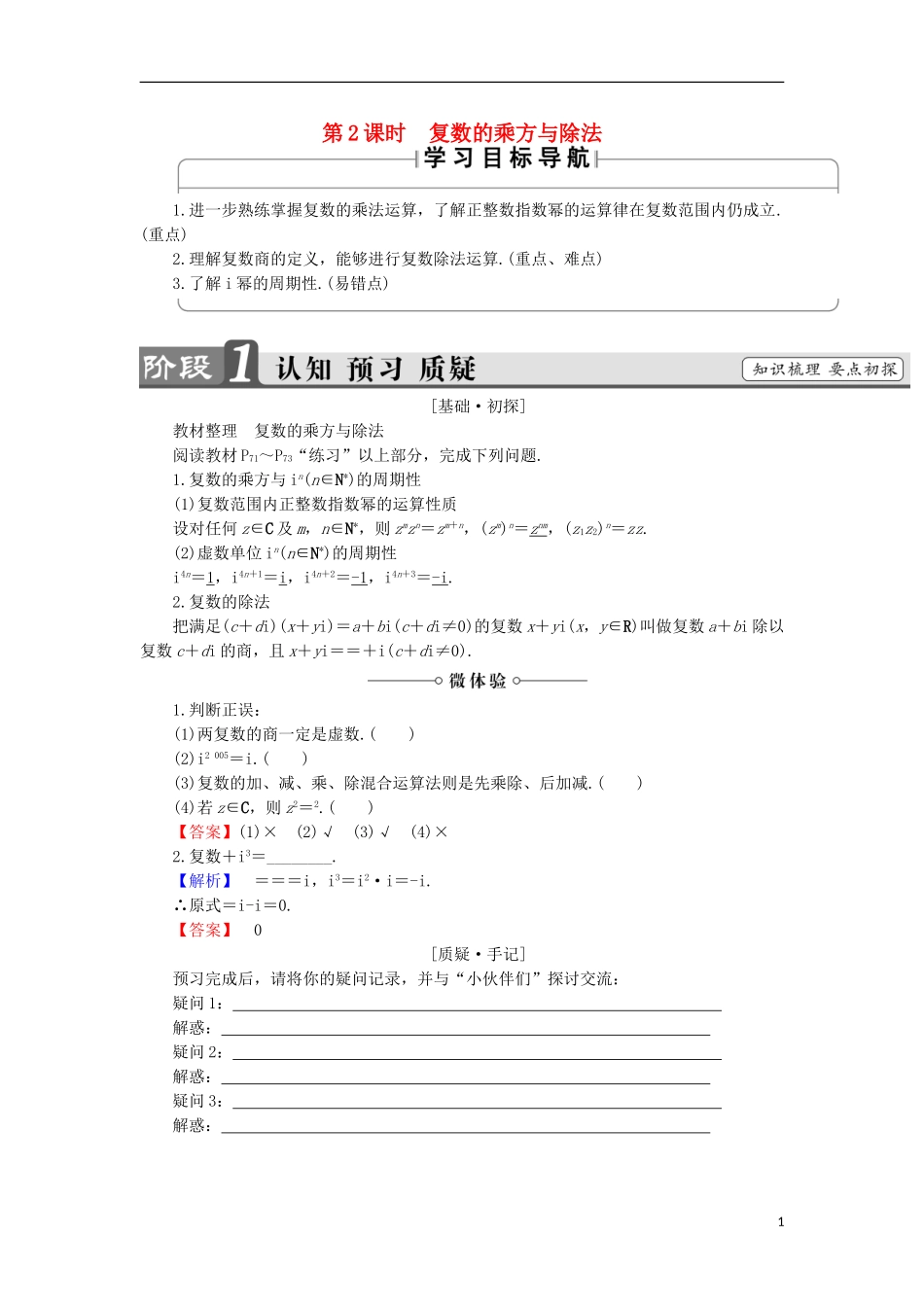 高中数学 第3章 数系的扩充与复数的引入 3.2 复数的四则运算 第2课时 复数的乘方与除法学案 苏教版选修1-2-苏教版高中选修1-2数学学案_第1页