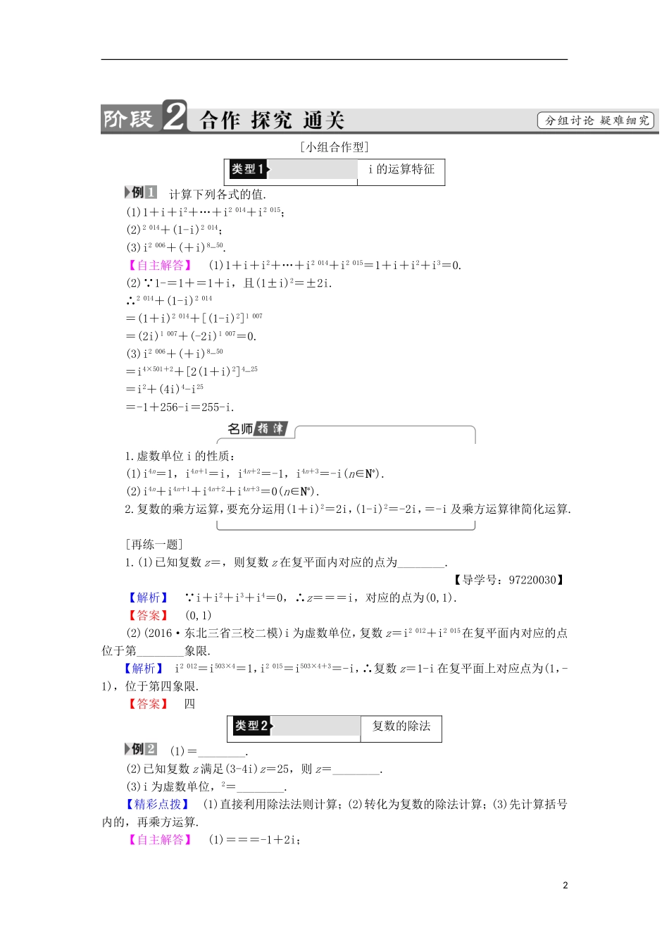 高中数学 第3章 数系的扩充与复数的引入 3.2 复数的四则运算 第2课时 复数的乘方与除法学案 苏教版选修1-2-苏教版高中选修1-2数学学案_第2页