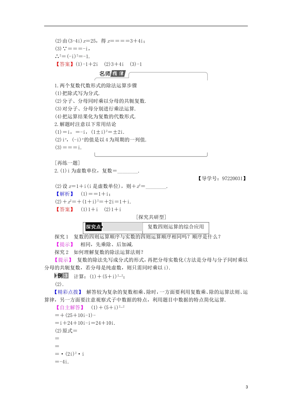 高中数学 第3章 数系的扩充与复数的引入 3.2 复数的四则运算 第2课时 复数的乘方与除法学案 苏教版选修1-2-苏教版高中选修1-2数学学案_第3页
