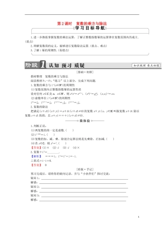 高中数学 第3章 数系的扩充与复数的引入 3.2 复数的四则运算 第2课时 复数的乘方与除法学案 苏教版选修1-2-苏教版高中选修1-2数学学案