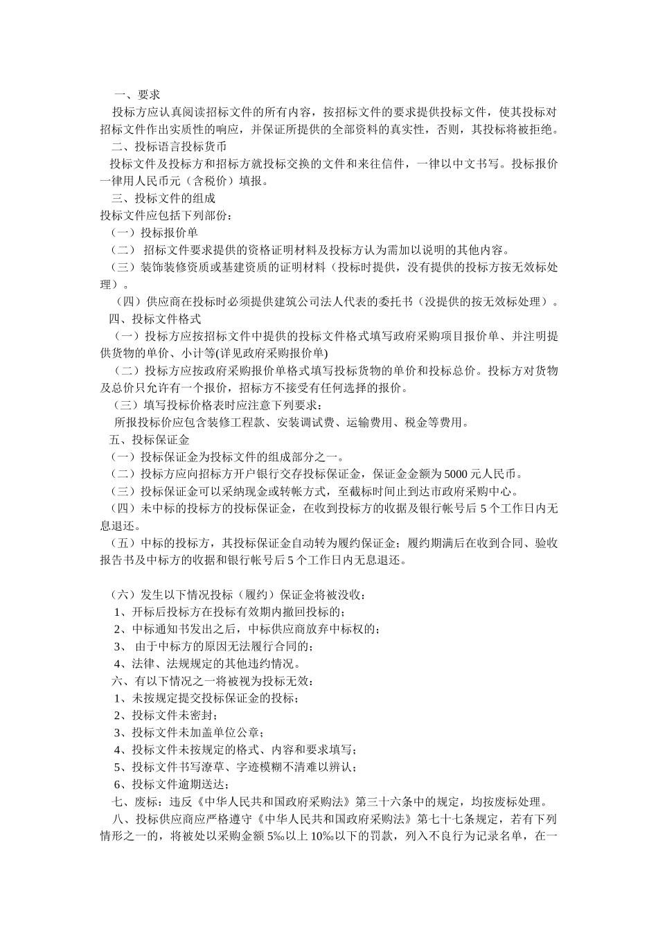 校舍维修、厕所改造工程招标文件_第3页