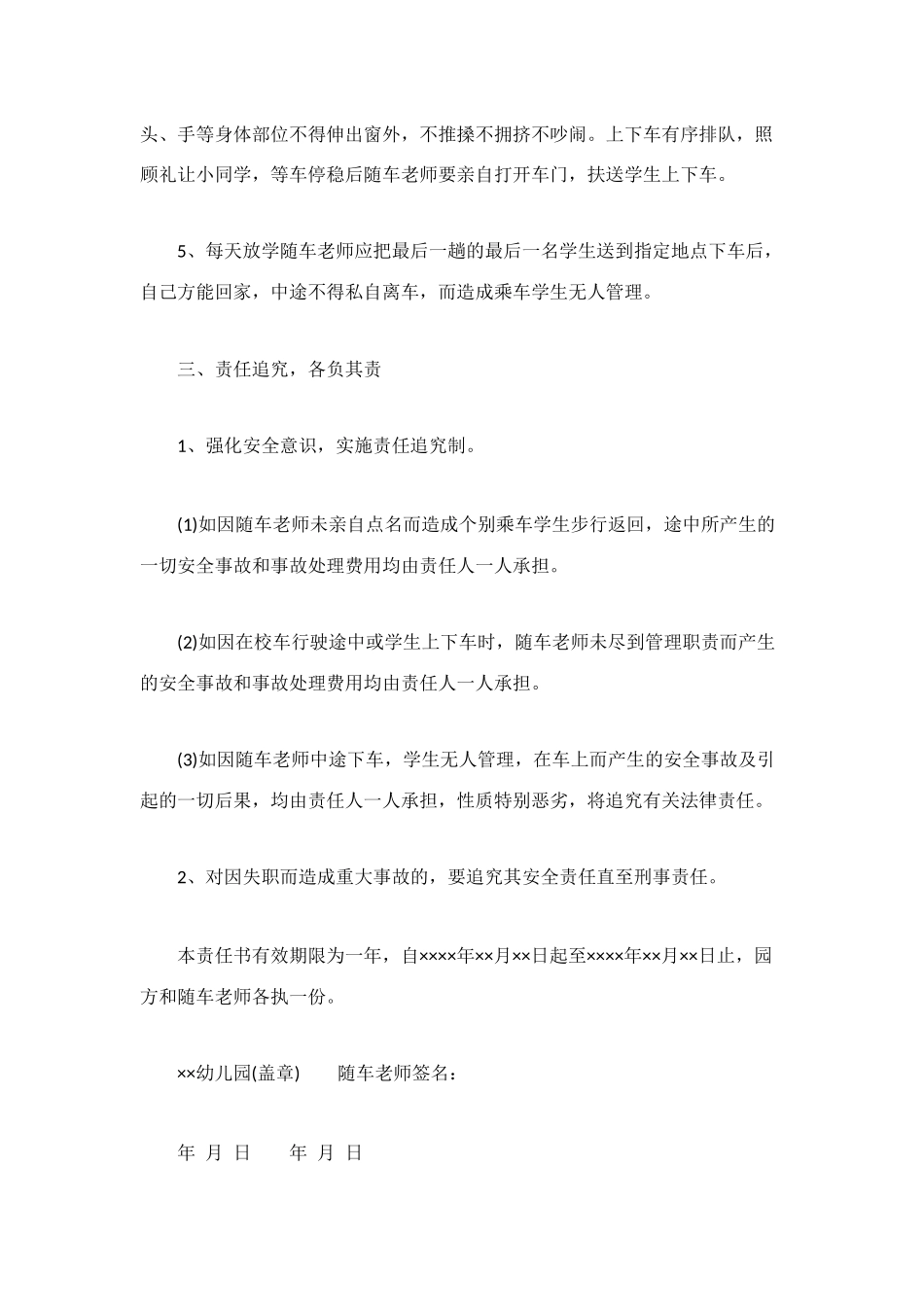 校车责任书范文4篇_第2页