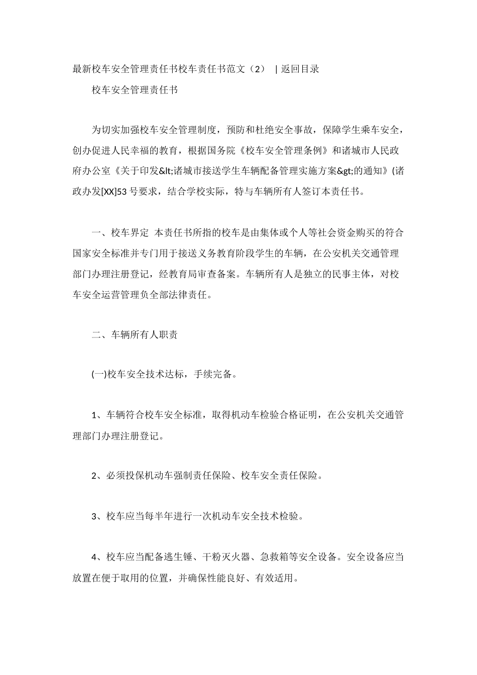 校车责任书范文4篇_第3页