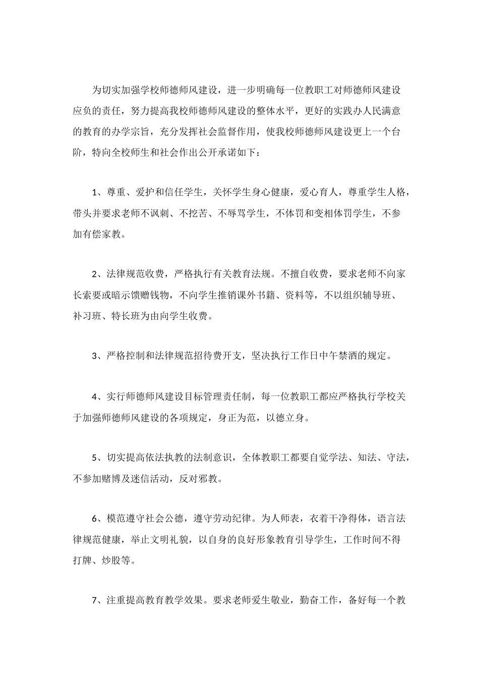 校长师德师风的承诺书_第2页