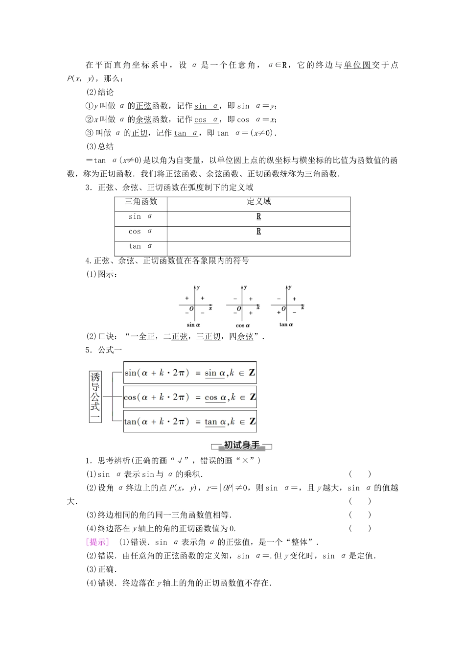 高中数学 第5章 三角函数 5.2 三角函数的概念 5.2.1 三角函数的概念学案（含解析）新人教A版必修第一册-新人教A版高一第一册数学学案_第2页