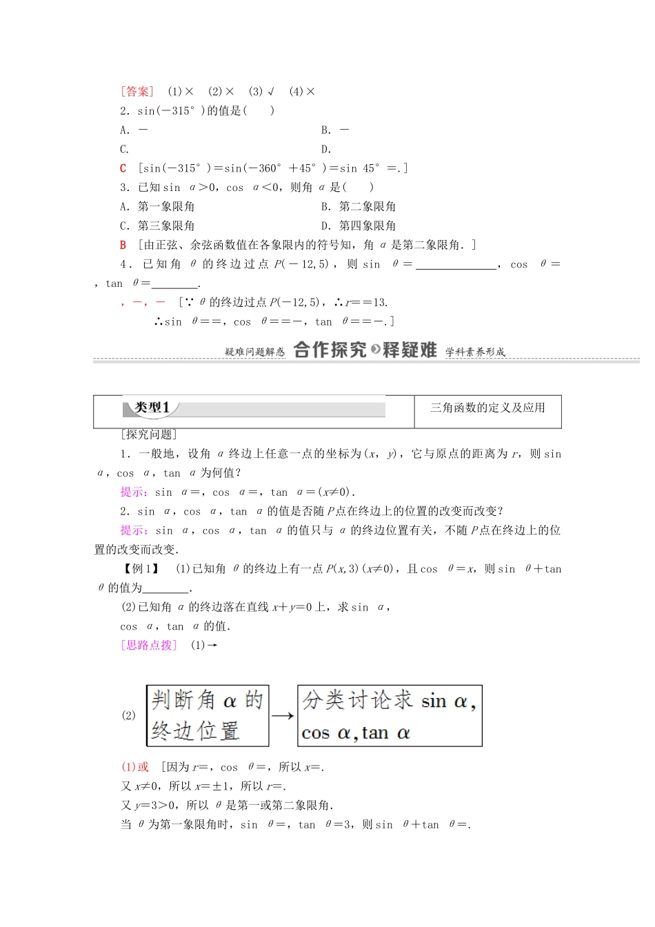 高中数学 第5章 三角函数 5.2 三角函数的概念 5.2.1 三角函数的概念学案（含解析）新人教A版必修第一册-新人教A版高一第一册数学学案_第3页