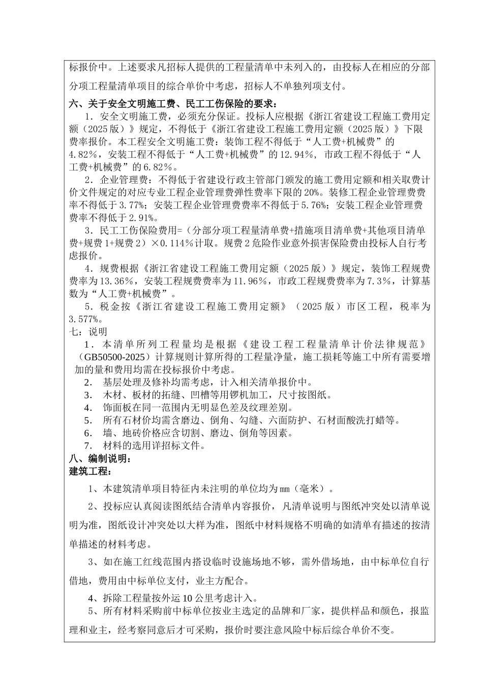 校部厕所、操场维修改造工程清单编制说明_第2页