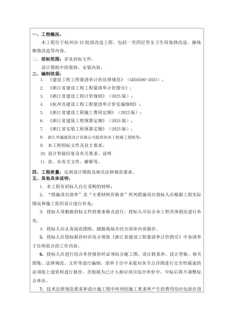 校部厕所、操场维修改造工程清单编制说明