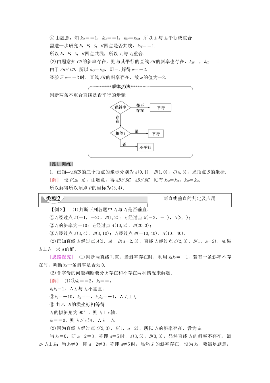 高中数学 第2章 直线和圆的方程 2.1 直线的倾斜角与斜率 2.1.2 两条直线平行和垂直的判定学案（含解析）新人教A版选择性必修第一册-新人教A版高二第一册数学学案_第3页