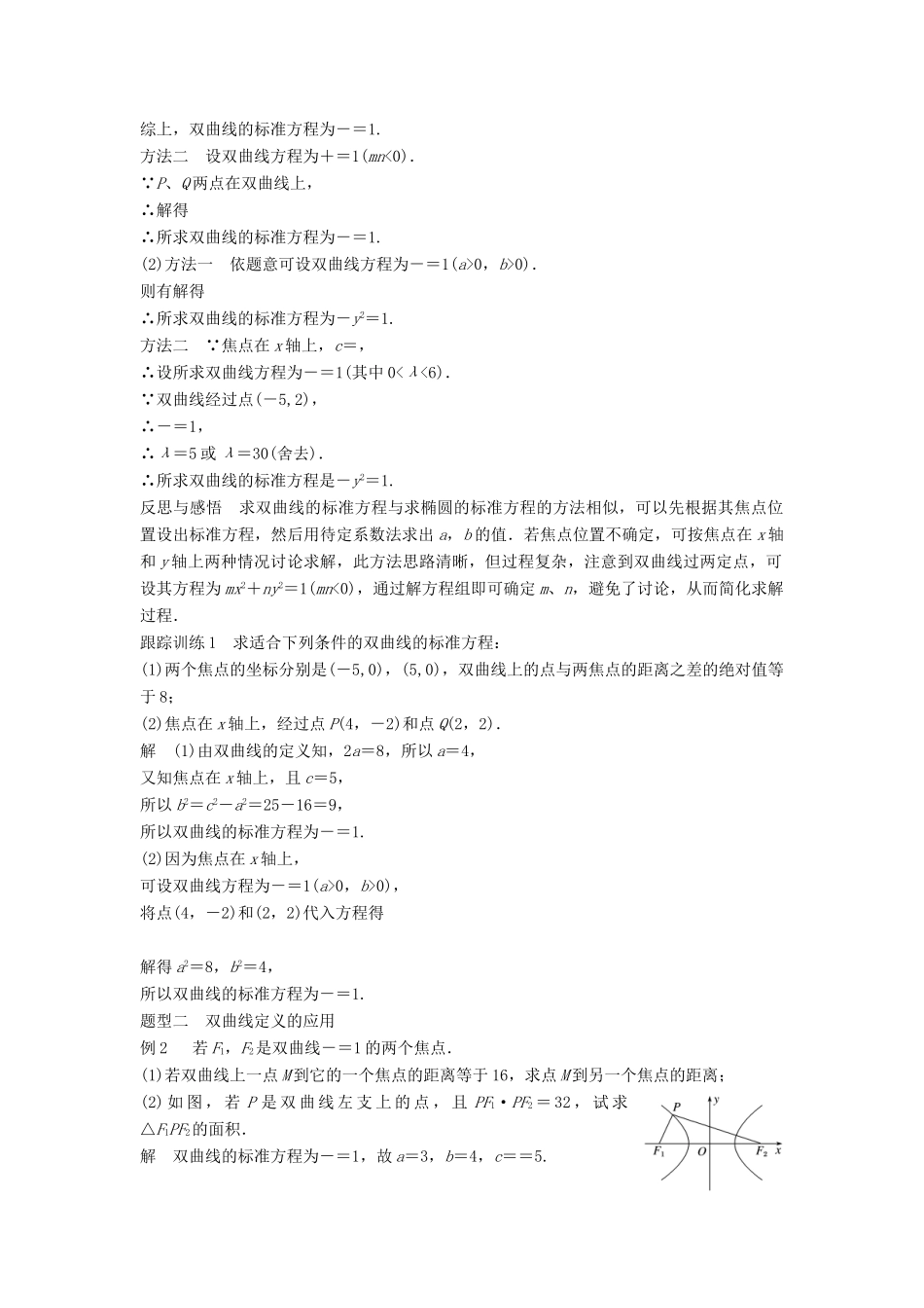 高中数学 第2章 圆锥曲线与方程 2.3.1 双曲线的标准方程学案 苏教版选修2-1-苏教版高二选修2-1数学学案_第2页