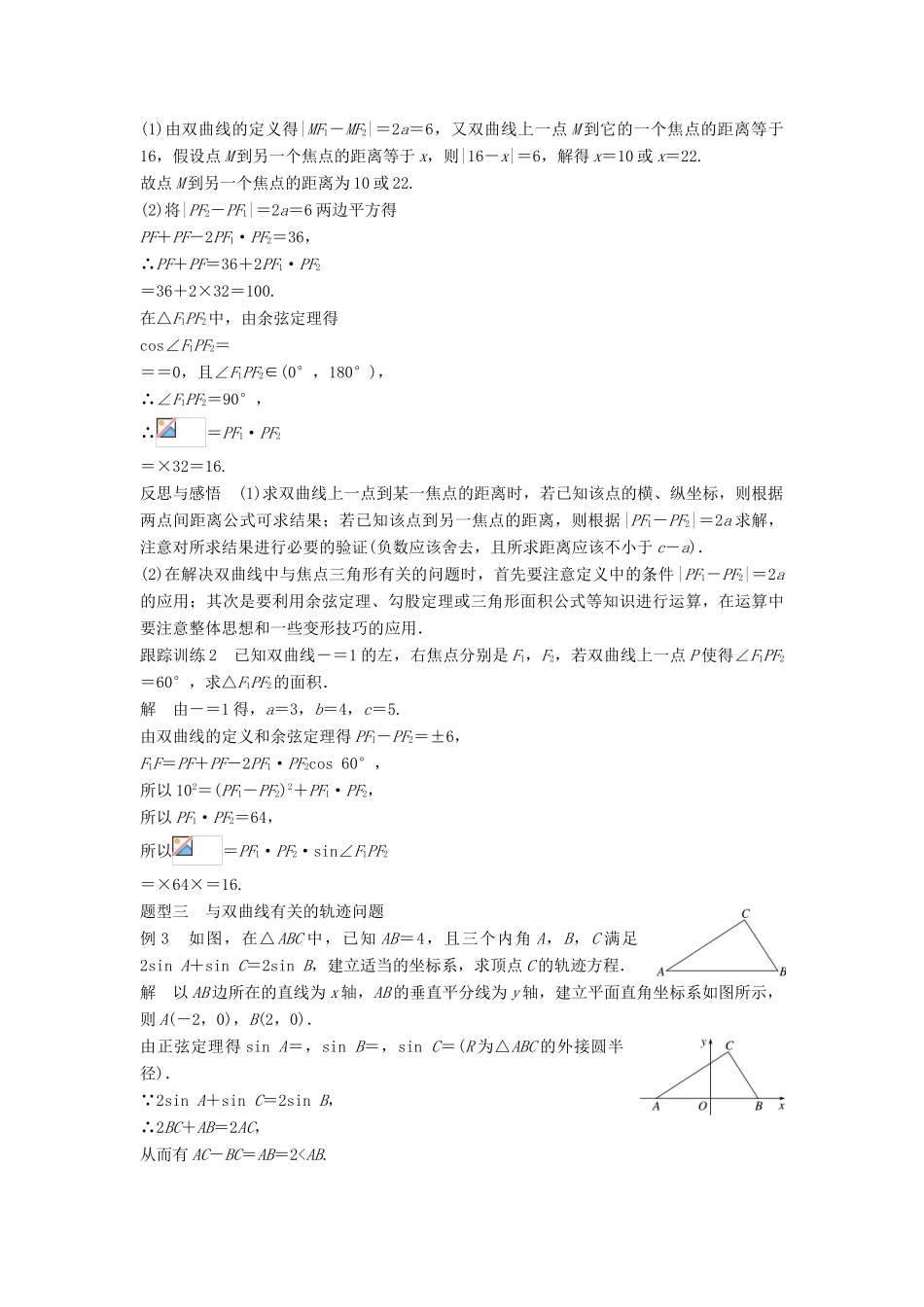 高中数学 第2章 圆锥曲线与方程 2.3.1 双曲线的标准方程学案 苏教版选修2-1-苏教版高二选修2-1数学学案_第3页