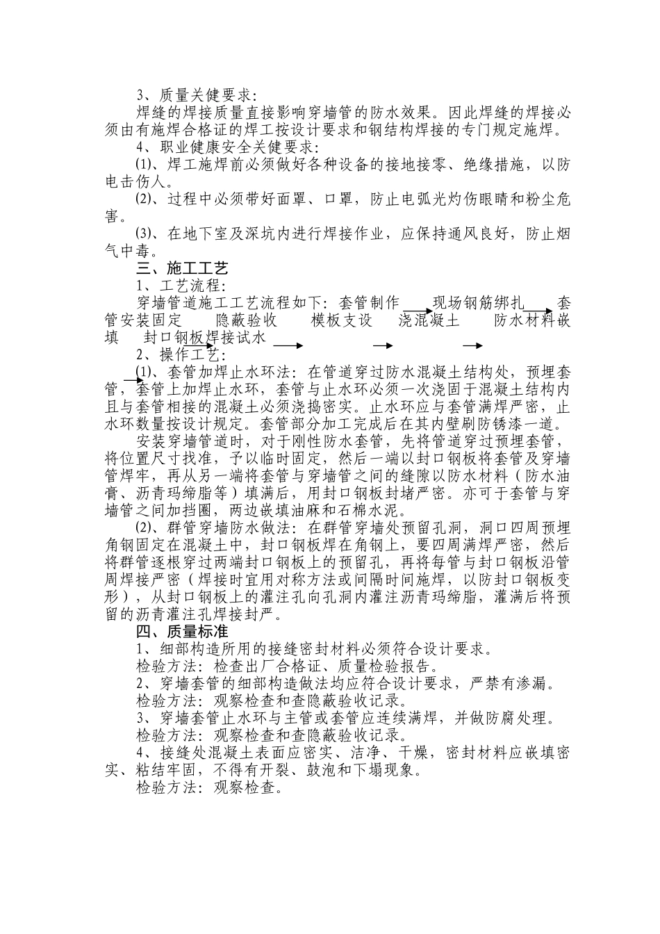 株洲市某综合楼地下穿墙管防水作业指导书_第2页