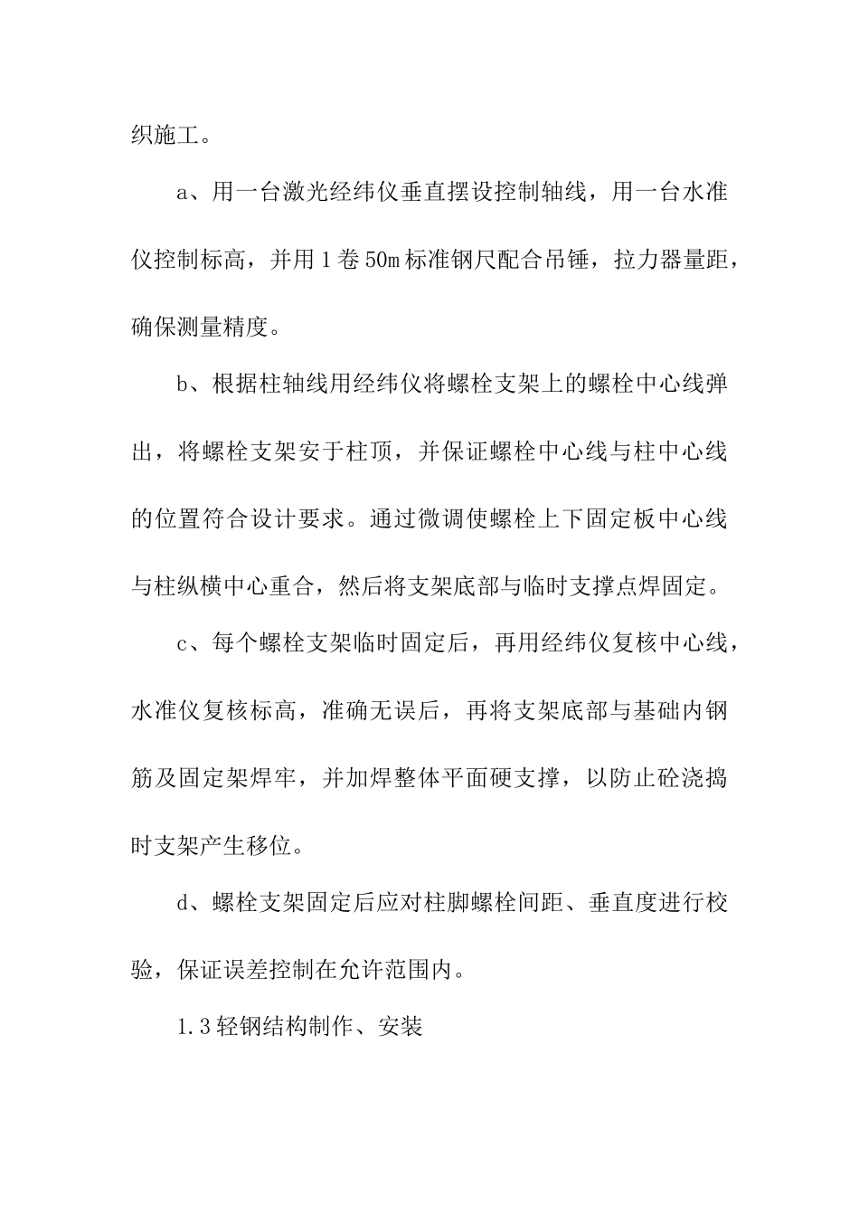 株洲某钢结构厂房施工方案_第2页