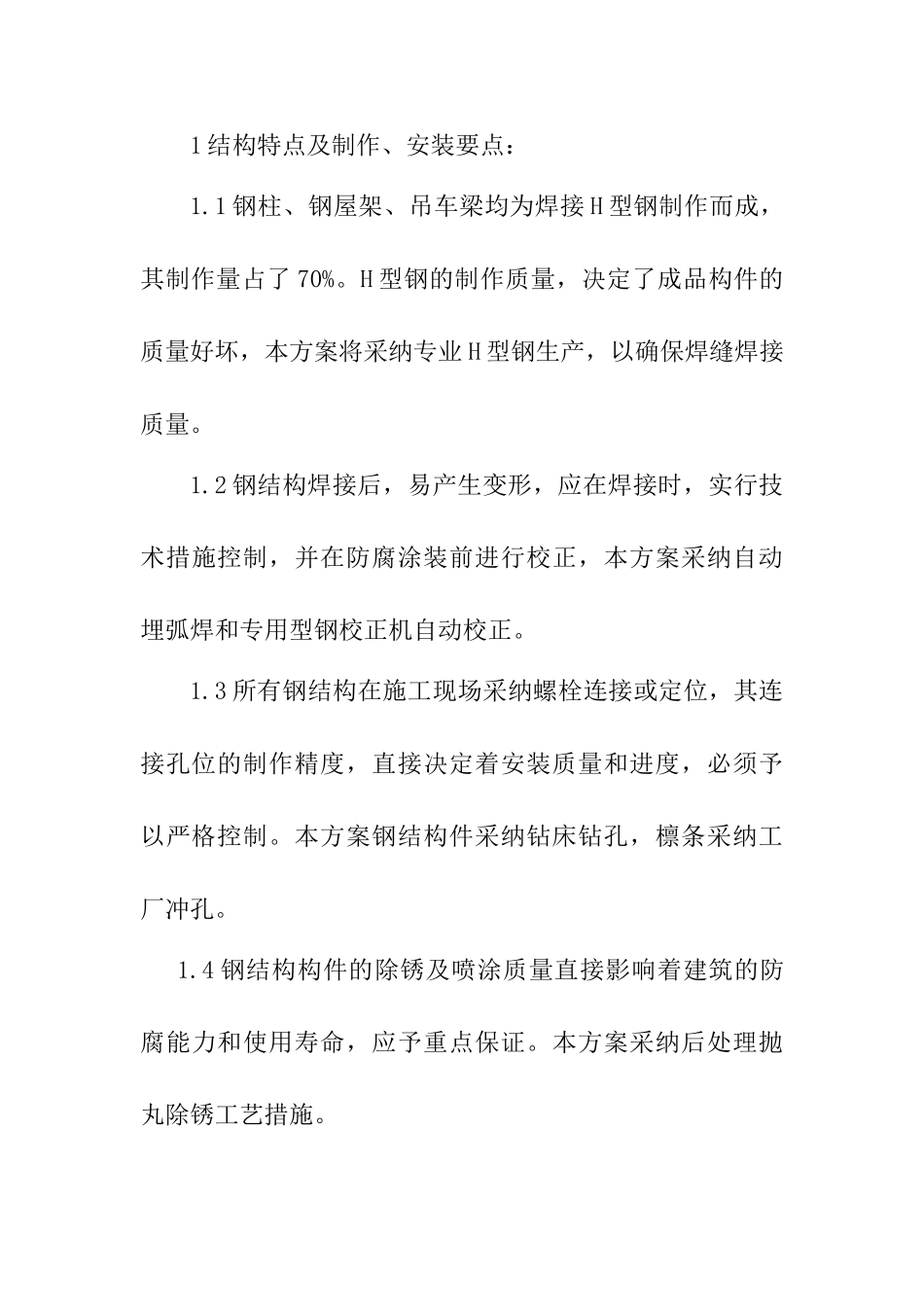 株洲某钢结构厂房施工方案_第3页