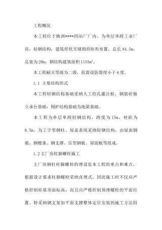 株洲某钢结构厂房施工方案