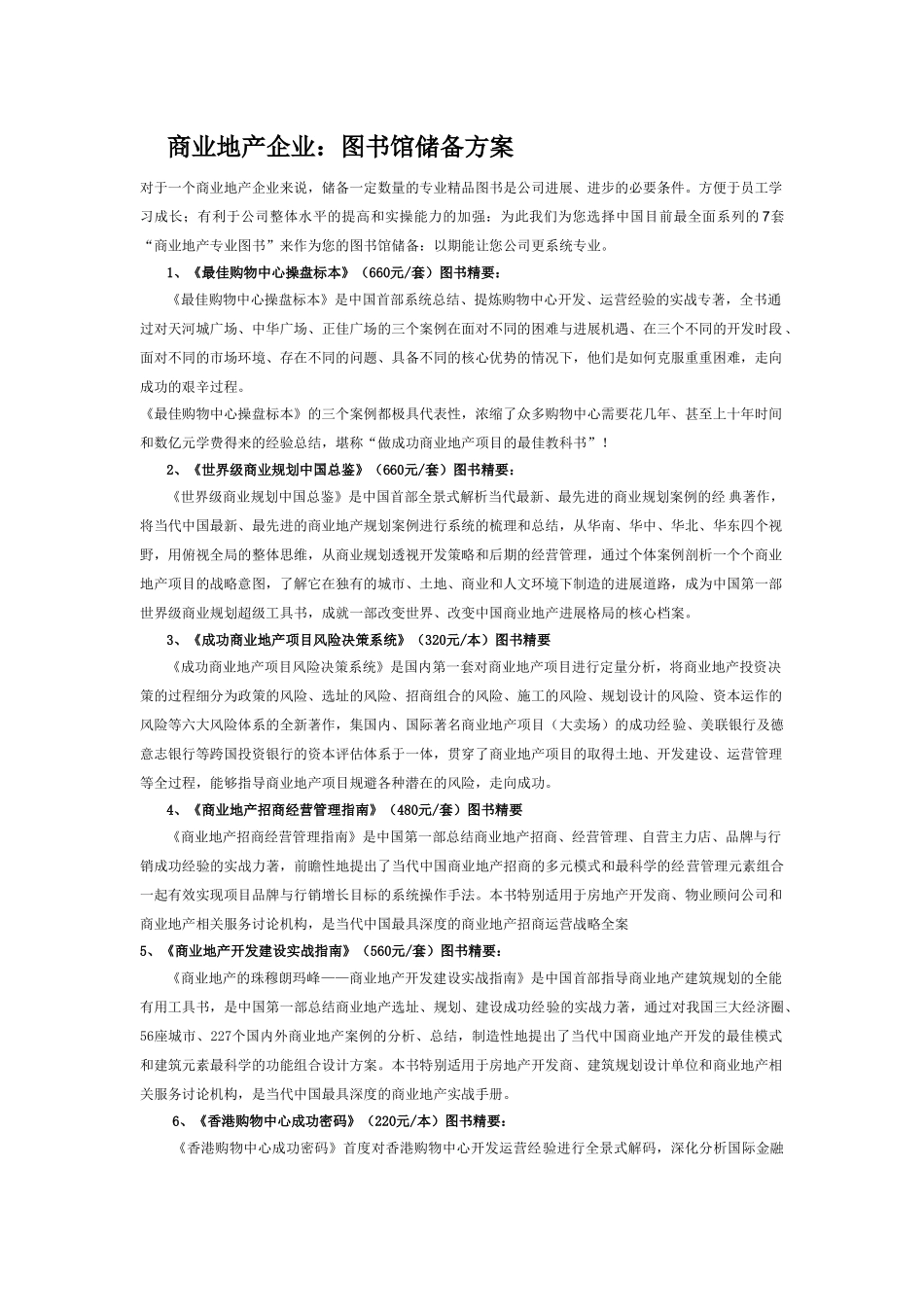 株洲汇亚国际服装博览中心”项目包装与营销推广报告_第1页