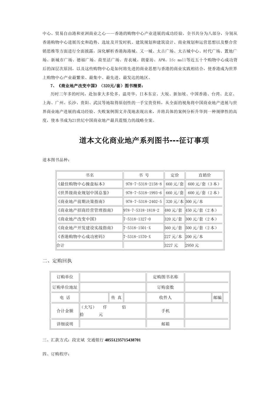 株洲汇亚国际服装博览中心”项目包装与营销推广报告_第2页