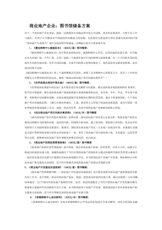 株洲汇亚国际服装博览中心”项目包装与营销推广报告