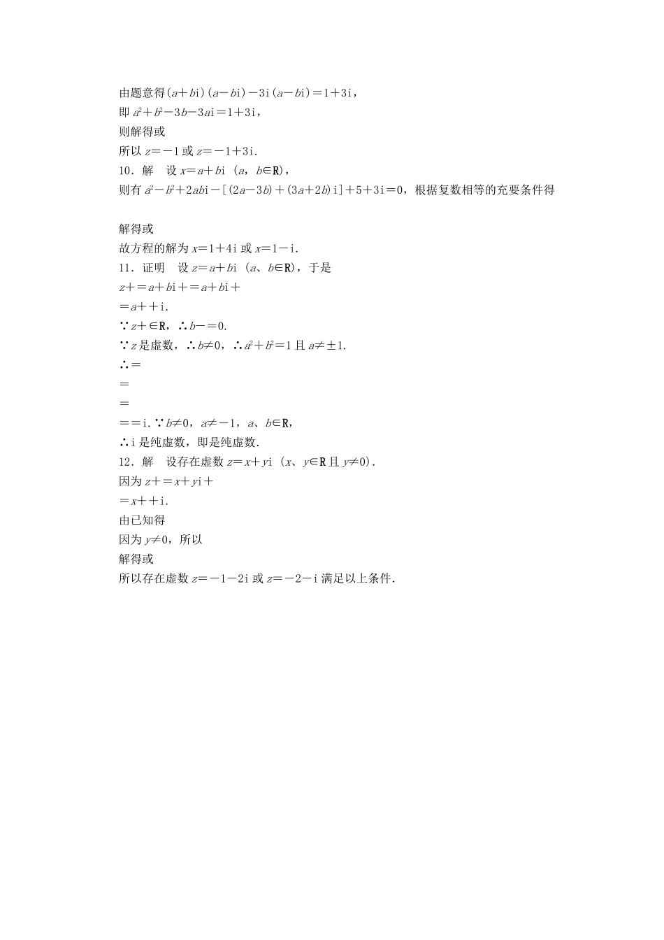 高中数学 第3章 数系的扩充与复数的引入 3.2 复数的四则运算 习题课学案 苏教版选修1-2-苏教版高二选修1-2数学学案_第3页