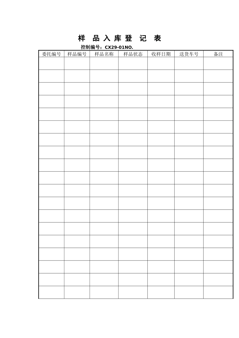 样品入库登记表_第1页