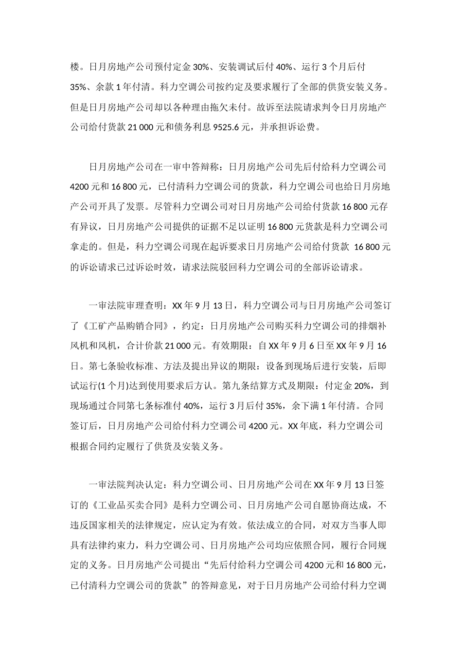 样品买卖合同纠纷_第2页