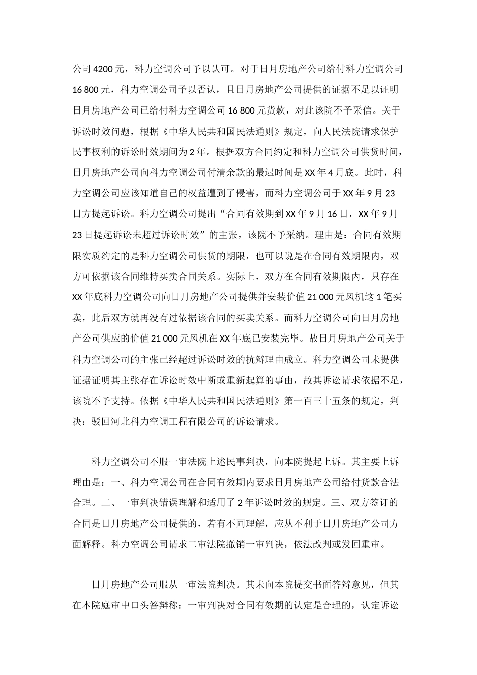 样品买卖合同纠纷_第3页