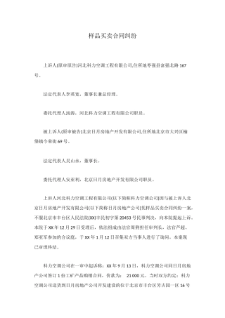 样品买卖合同纠纷