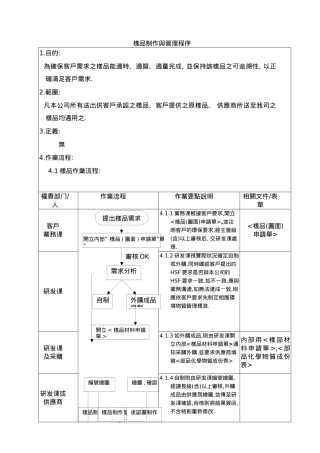 样品制作与管理程序