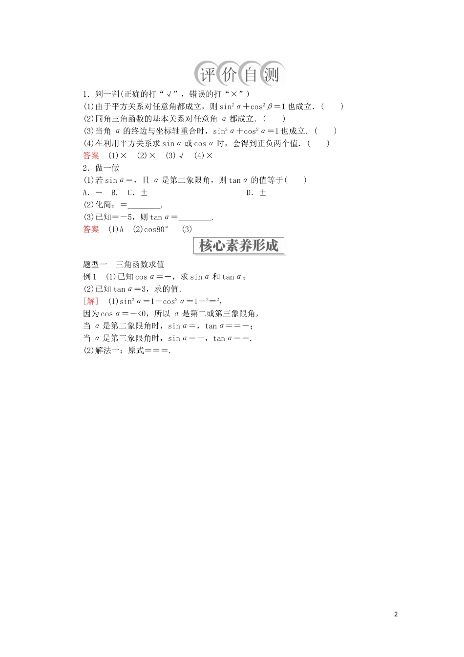 高中数学 第5章 三角函数 5.2 三角函数的概念 5.2.2 同角三角函数的基本关系教学案 新人教A版必修第一册-新人教A版高一第一册数学教学案_第2页