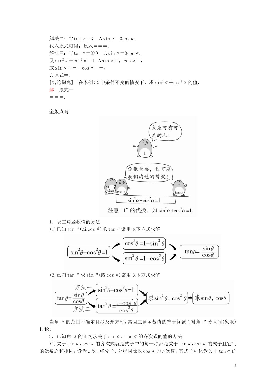高中数学 第5章 三角函数 5.2 三角函数的概念 5.2.2 同角三角函数的基本关系教学案 新人教A版必修第一册-新人教A版高一第一册数学教学案_第3页