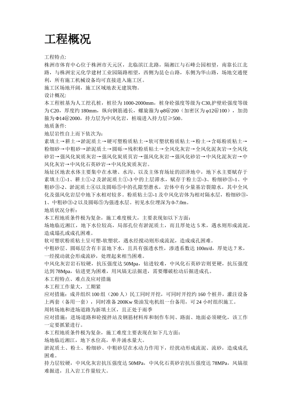 株洲市体育中心桩基工程施工组织设计方案_第2页