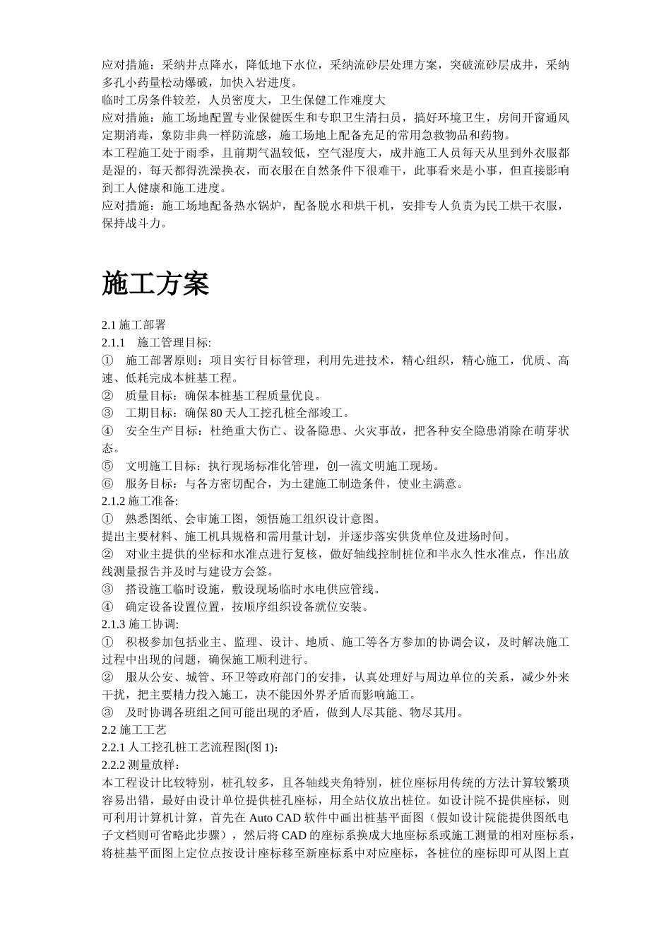 株洲市体育中心桩基工程施工组织设计方案_第3页