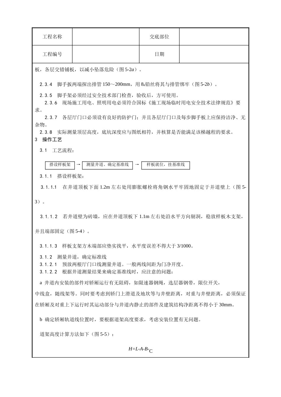 样板安装及基准线挂设工艺_第2页