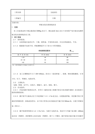 样板安装及基准线挂设工艺