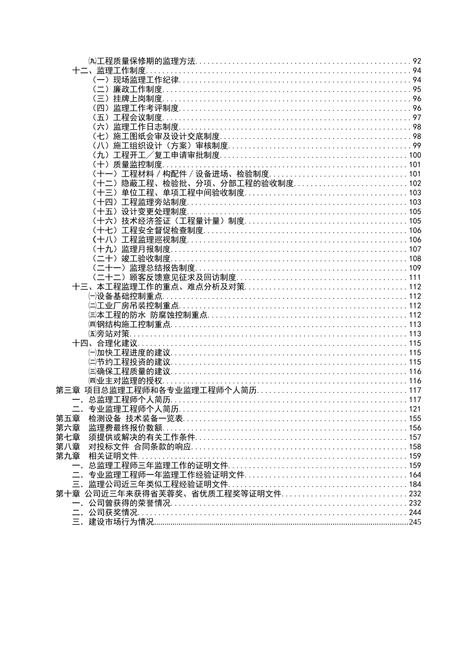 株洲化工集团诚信有限公司20万吨PVC工程投标文件_第3页