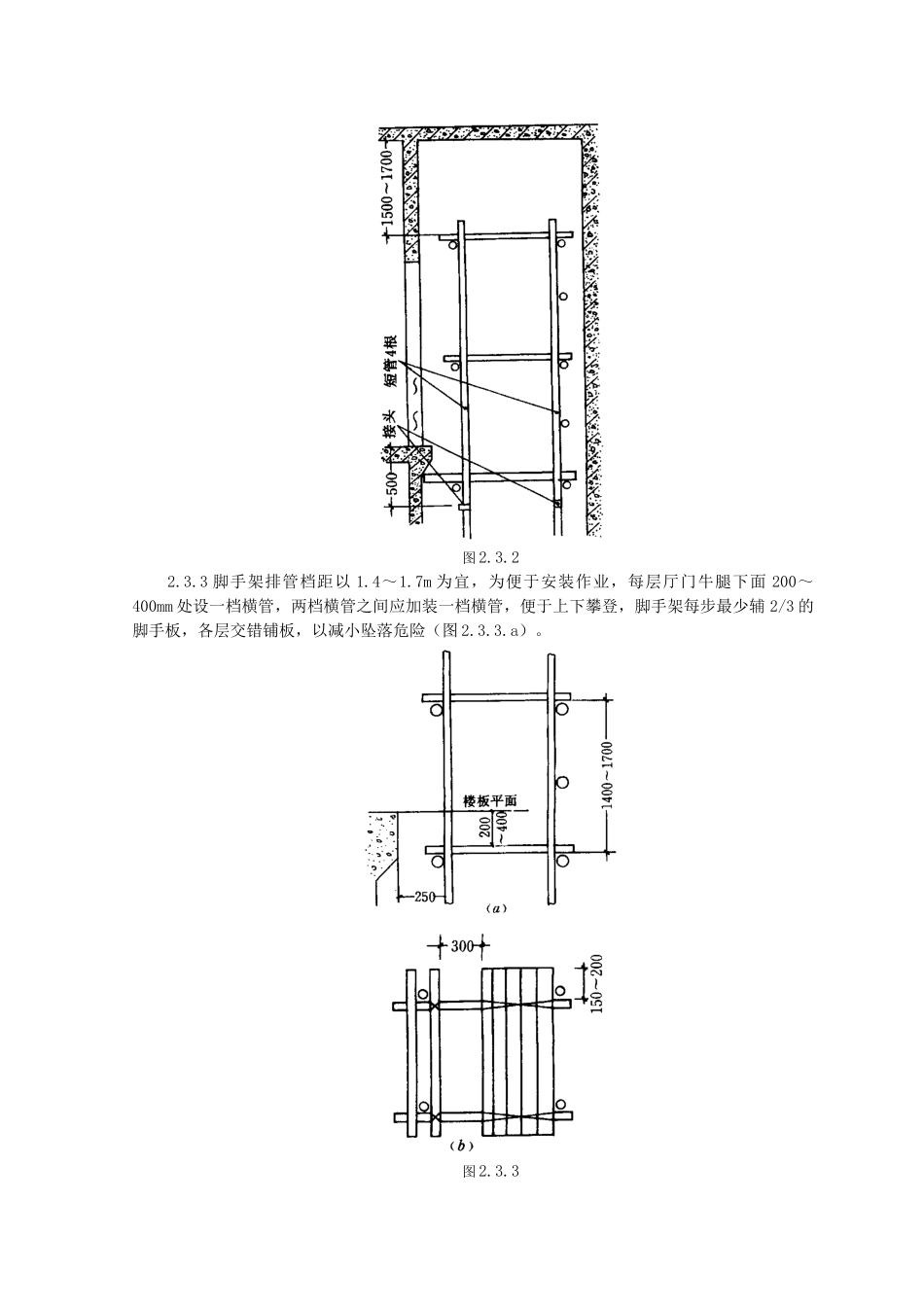样板安装及基准线挂设质量管理_第2页