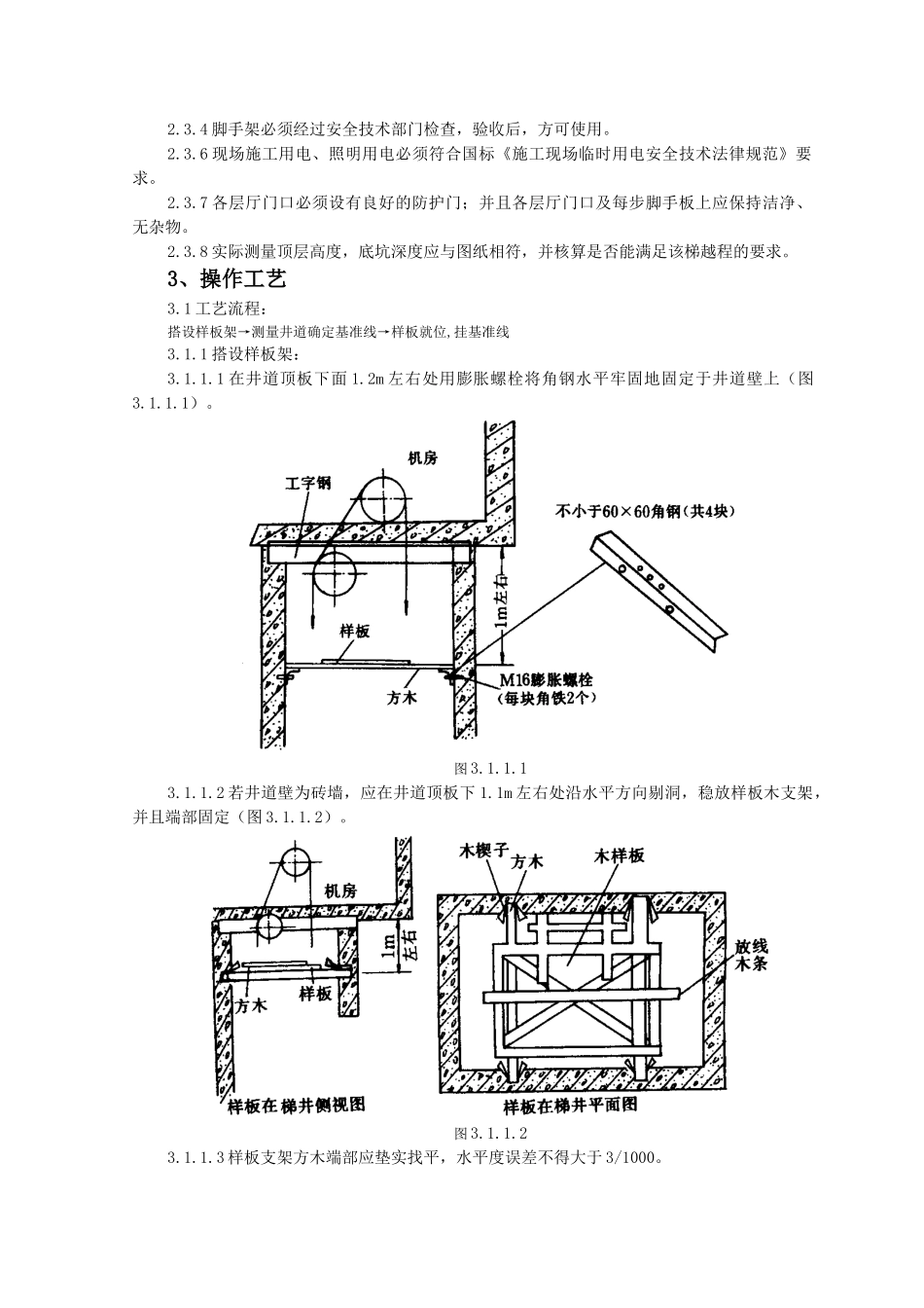 样板安装及基准线挂设质量管理_第3页