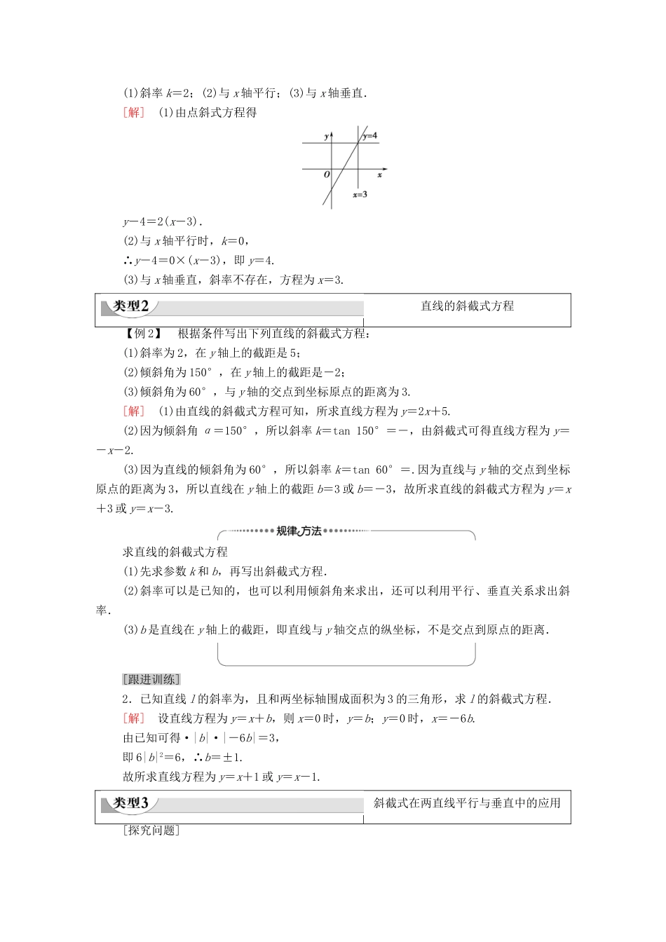 高中数学 第2章 直线和圆的方程 2.2 直线的方程 2.2.1 直线点斜式方程学案（含解析）新人教A版选择性必修第一册-新人教A版高二第一册数学学案_第3页
