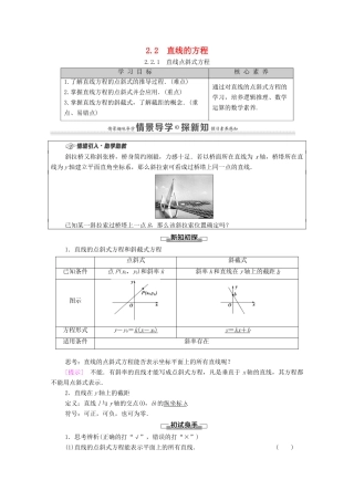 高中数学 第2章 直线和圆的方程 2.2 直线的方程 2.2.1 直线点斜式方程学案（含解析）新人教A版选择性必修第一册-新人教A版高二第一册数学学案