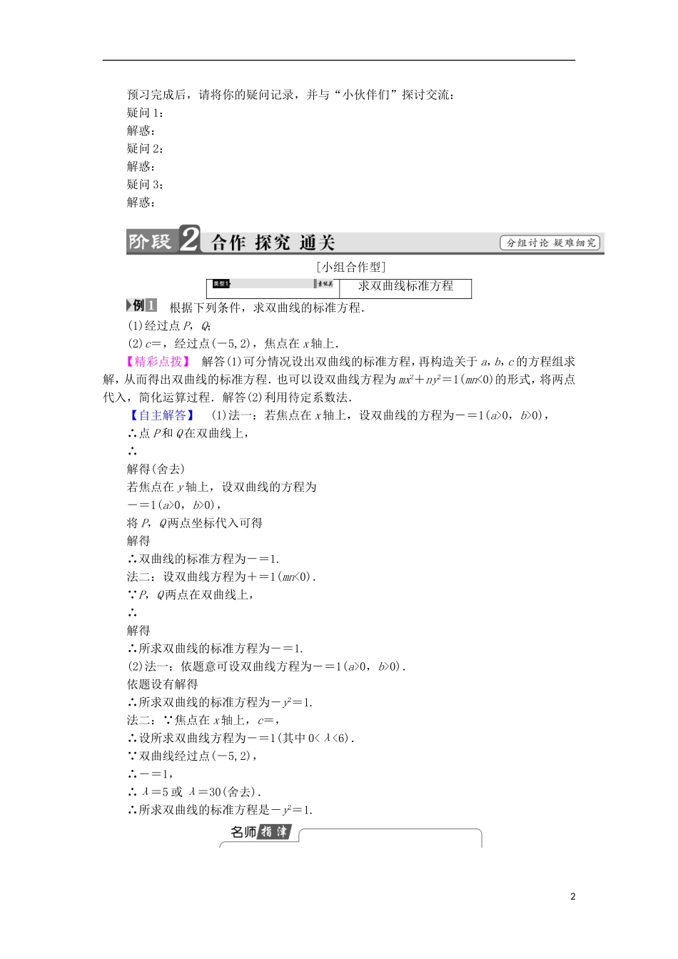 高中数学 第2章 圆锥曲线与方程 2.3.1 双曲线的标准方程学案 苏教版选修2-1-苏教版高中选修2-1数学学案_第2页