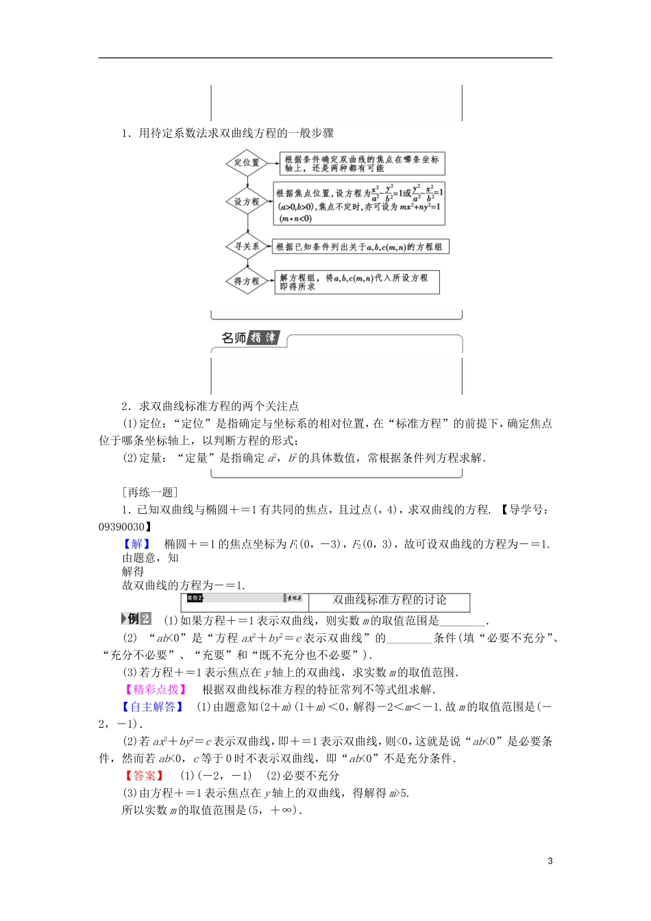 高中数学 第2章 圆锥曲线与方程 2.3.1 双曲线的标准方程学案 苏教版选修2-1-苏教版高中选修2-1数学学案_第3页