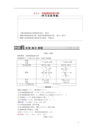 高中数学 第2章 圆锥曲线与方程 2.3.1 双曲线的标准方程学案 苏教版选修2-1-苏教版高中选修2-1数学学案