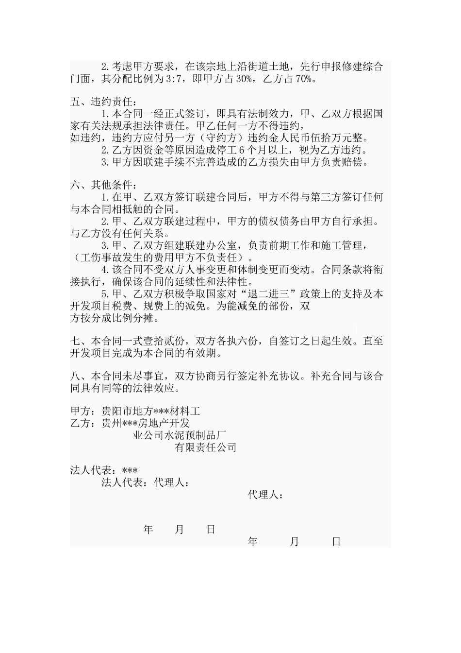 样板小区联建合同_第2页