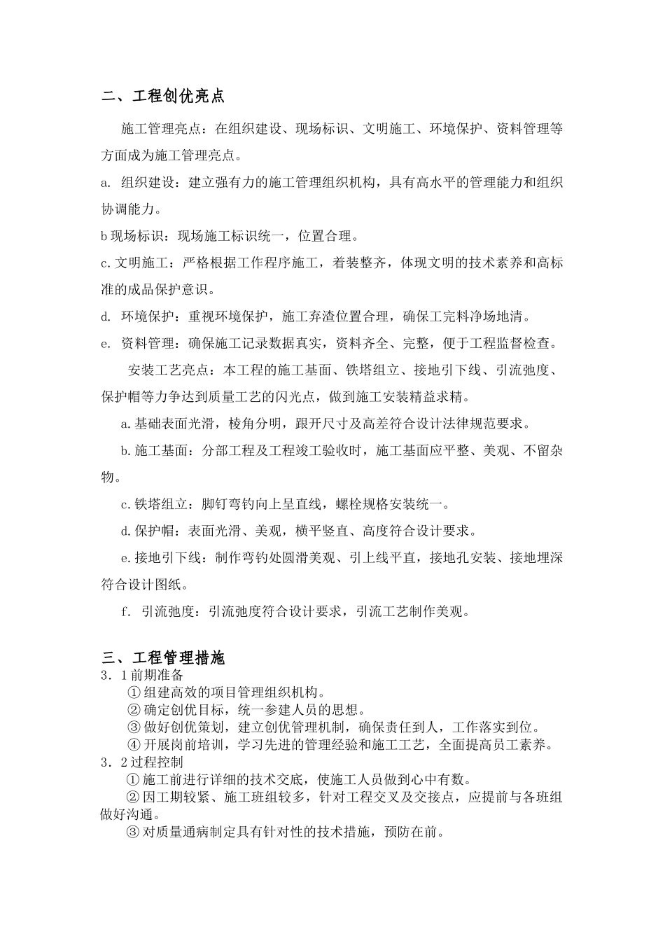 样板工程创优亮点策划书_第2页