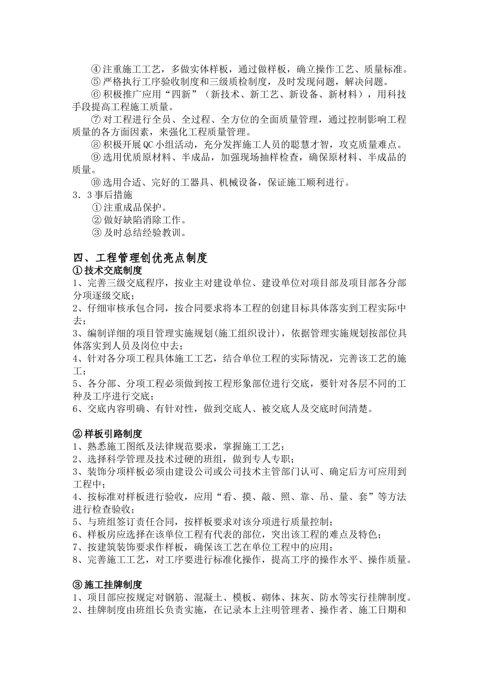 样板工程创优亮点策划书_第3页