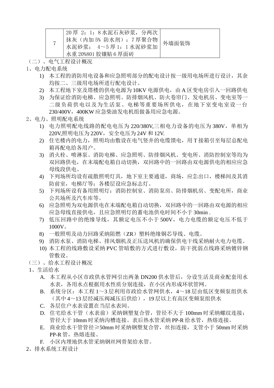 样板引路实施方案_第3页