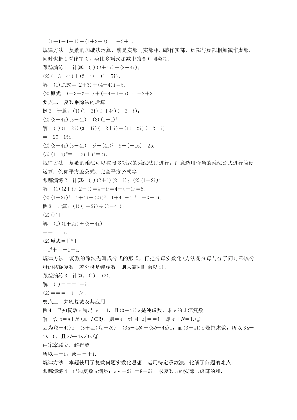 高中数学 第3章 数系的扩充与复数的引入 3.2 复数的四则运算（1）学案 苏教版选修1-2-苏教版高二选修1-2数学学案_第2页